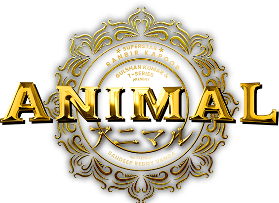 2026年2月13日(金)公開『ANIMAL』公式サイト